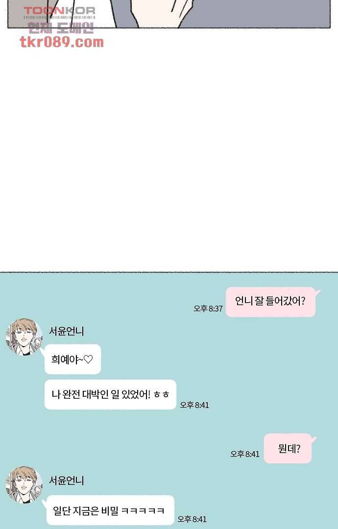 너와 나의 거리(GL) 21화 21