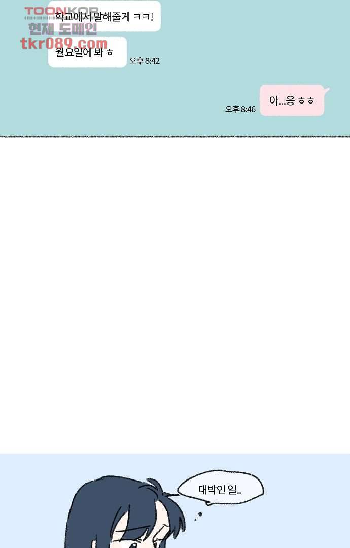 너와 나의 거리(GL) 21화 22