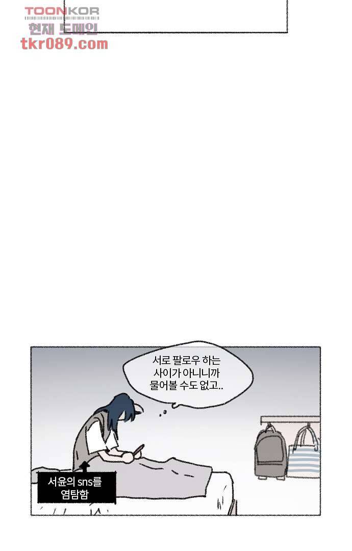 너와 나의 거리(GL) 21화 24