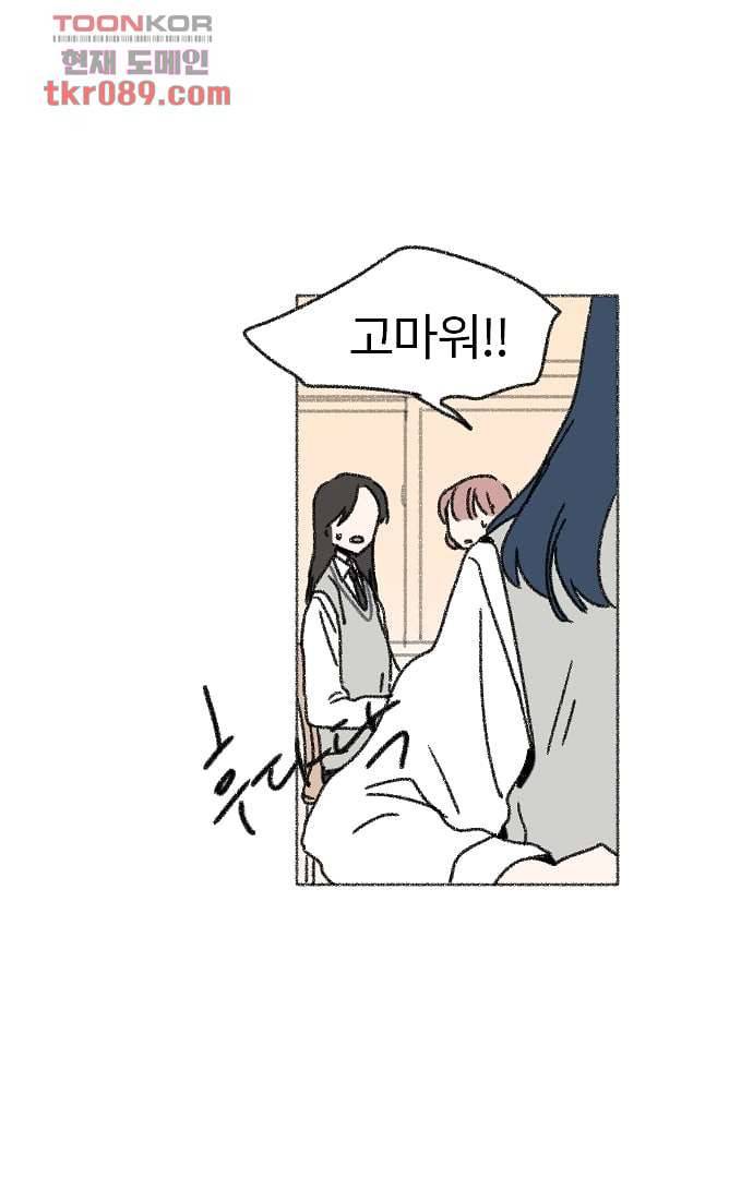 너와 나의 거리(GL) 21화 37