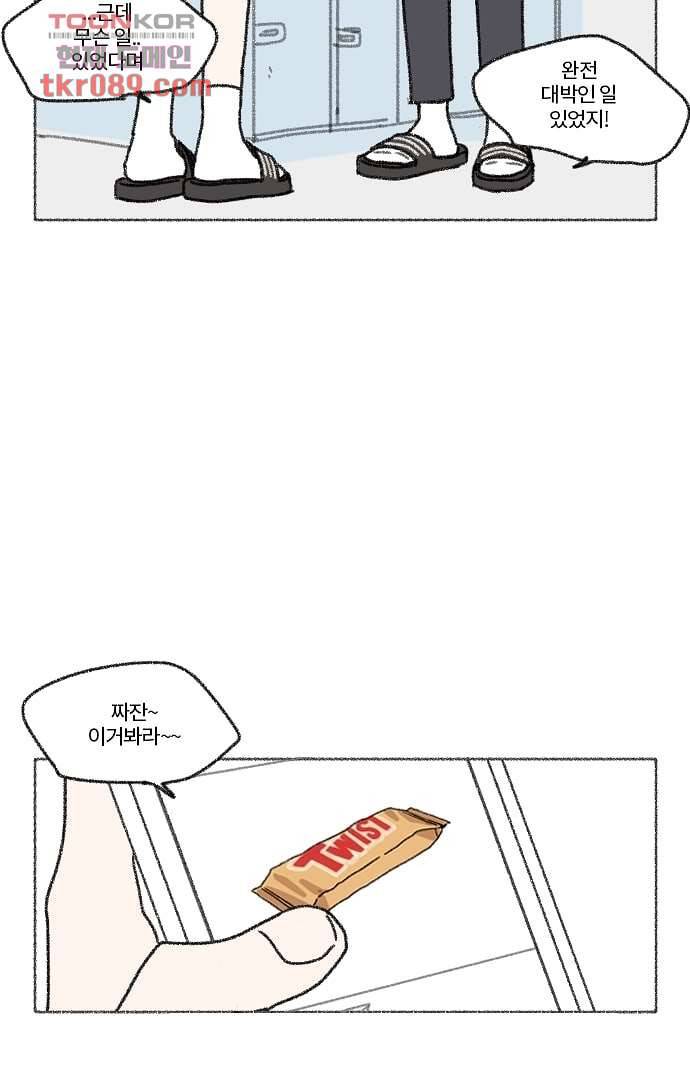 너와 나의 거리(GL) 21화 45