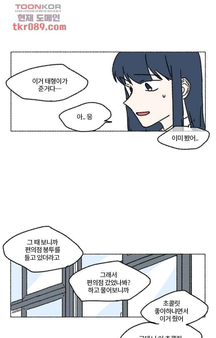 너와 나의 거리(GL) 21화 46