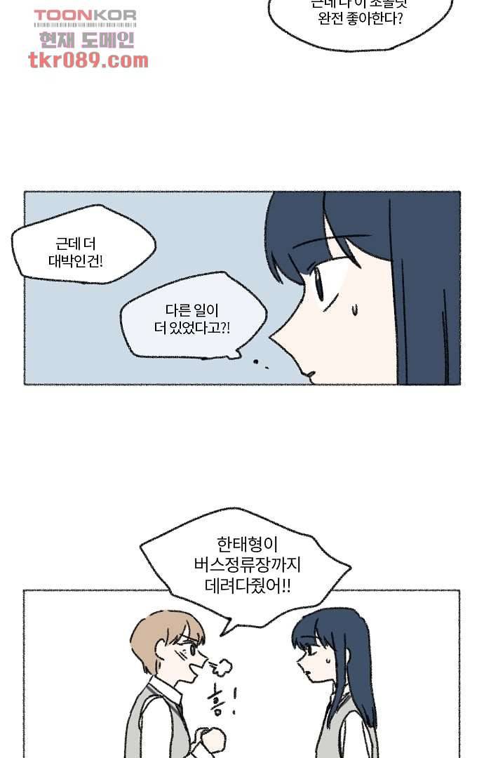 너와 나의 거리(GL) 21화 47