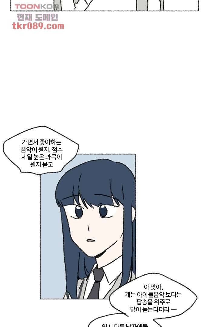 너와 나의 거리(GL) 21화 48