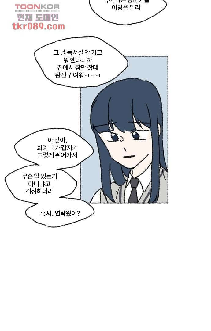 너와 나의 거리(GL) 21화 49