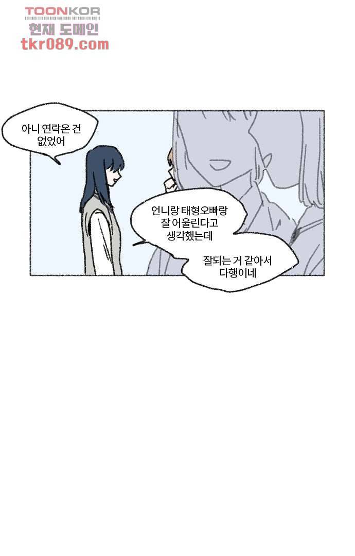 너와 나의 거리(GL) 21화 50