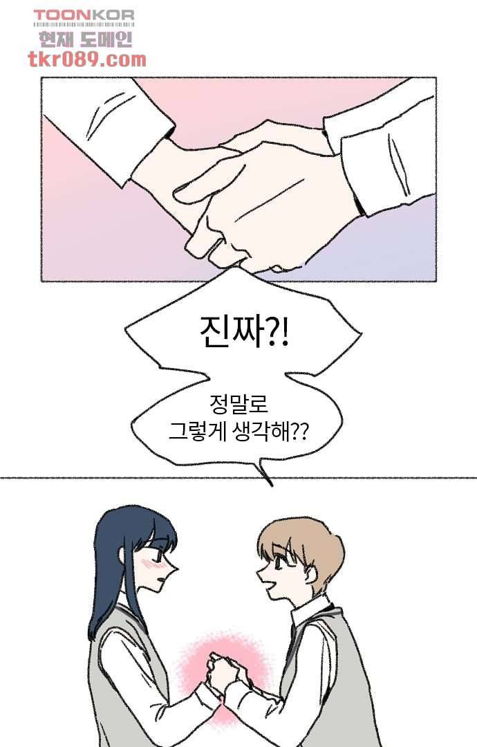 너와 나의 거리(GL) 21화 51