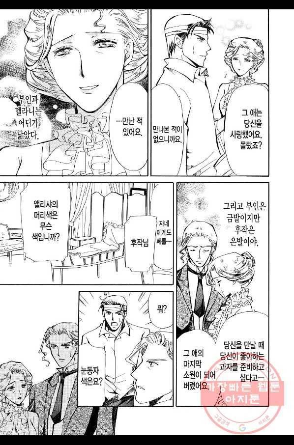 기사와 진주 머리카락의 소녀 6화 2