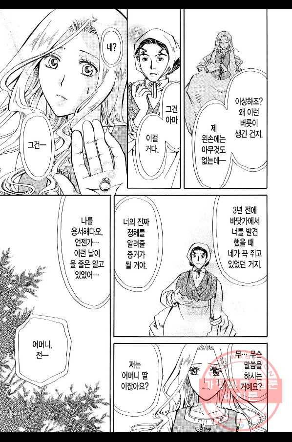 기사와 진주 머리카락의 소녀 6화 4