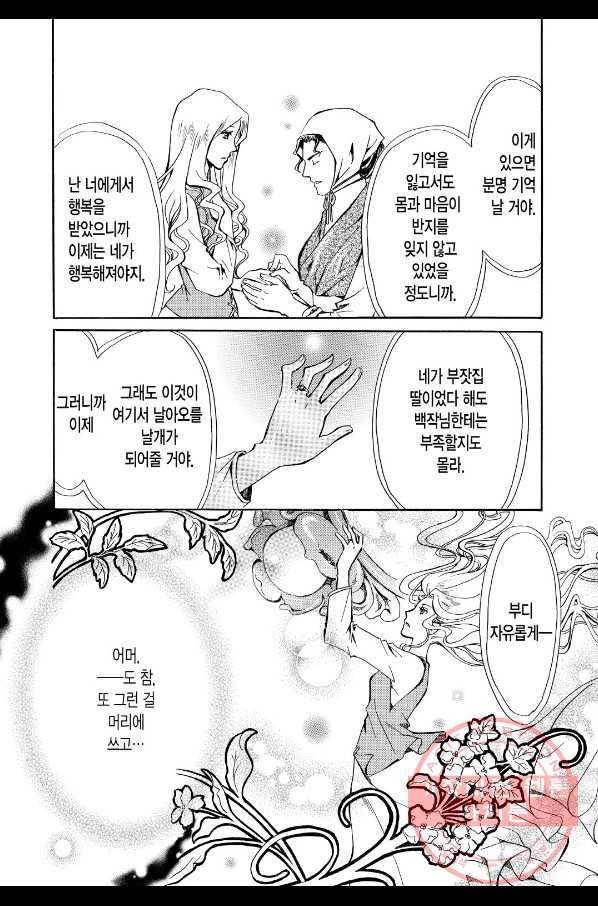 기사와 진주 머리카락의 소녀 6화 5