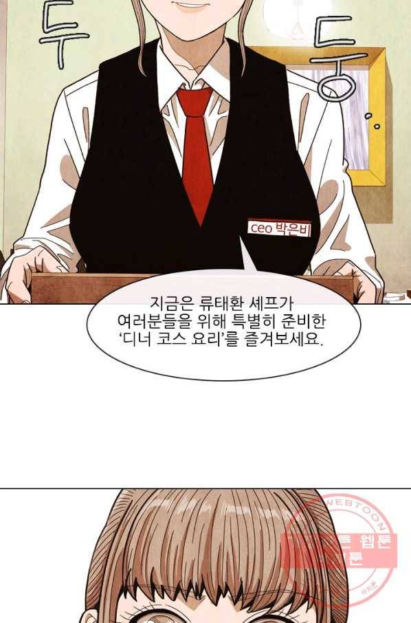미슐랭스타 시즌4 41화 2