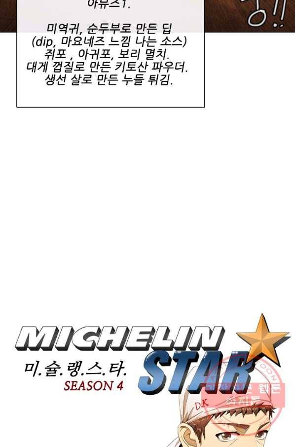미슐랭스타 시즌4 41화 5