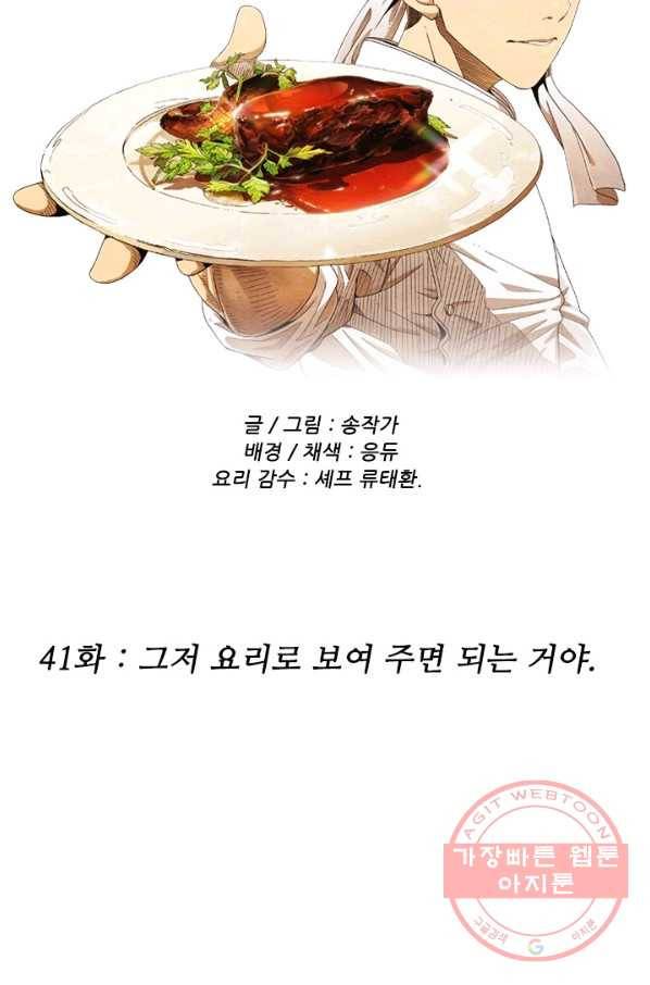 미슐랭스타 시즌4 41화 6