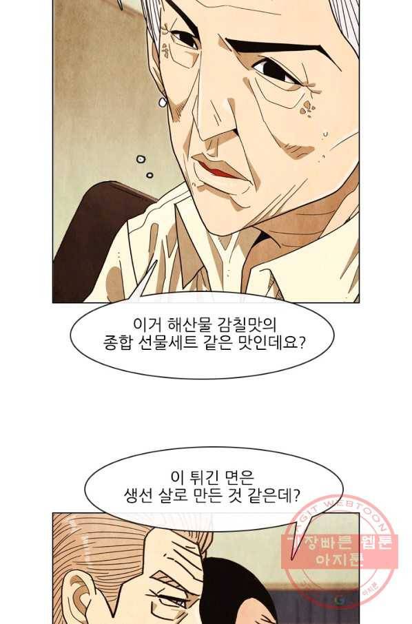 미슐랭스타 시즌4 41화 12