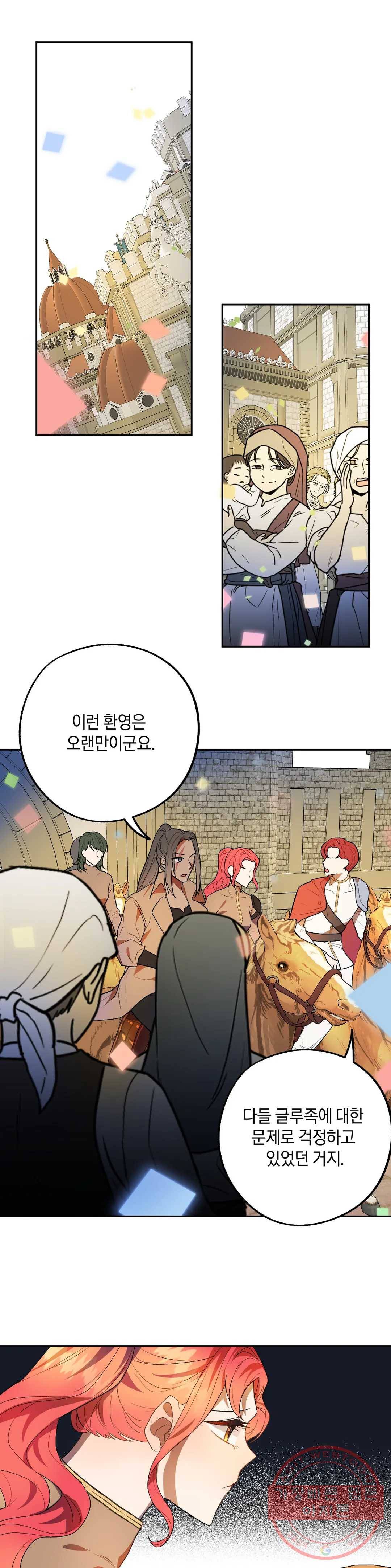 헌터의 약혼자로 살아남기 47화 1