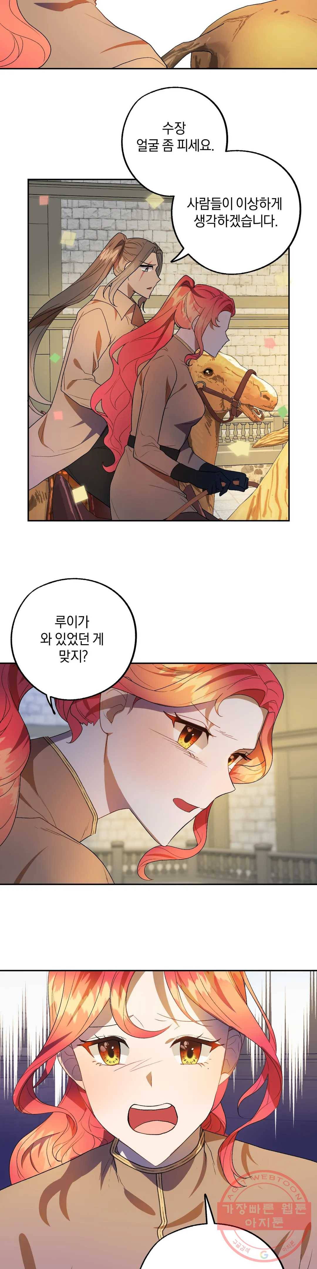 헌터의 약혼자로 살아남기 47화 2