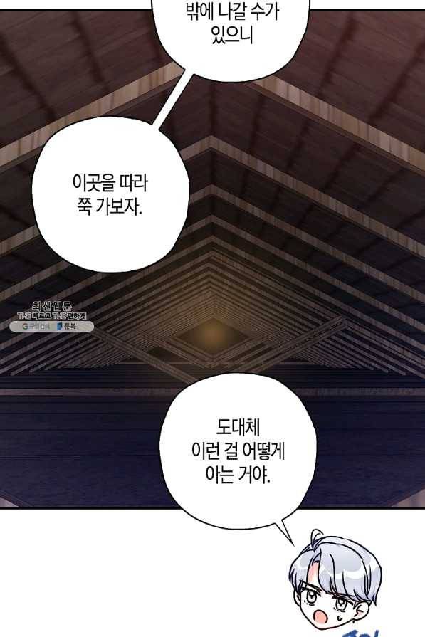 악녀의 딸로 태어났다 36화 5