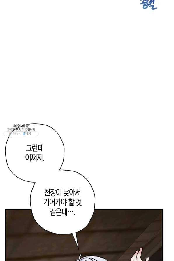 악녀의 딸로 태어났다 36화 6