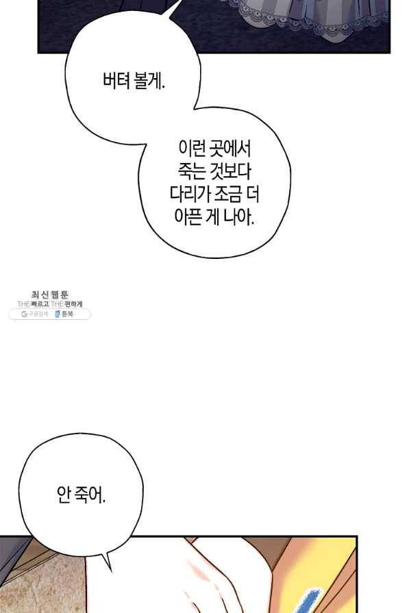 악녀의 딸로 태어났다 36화 9