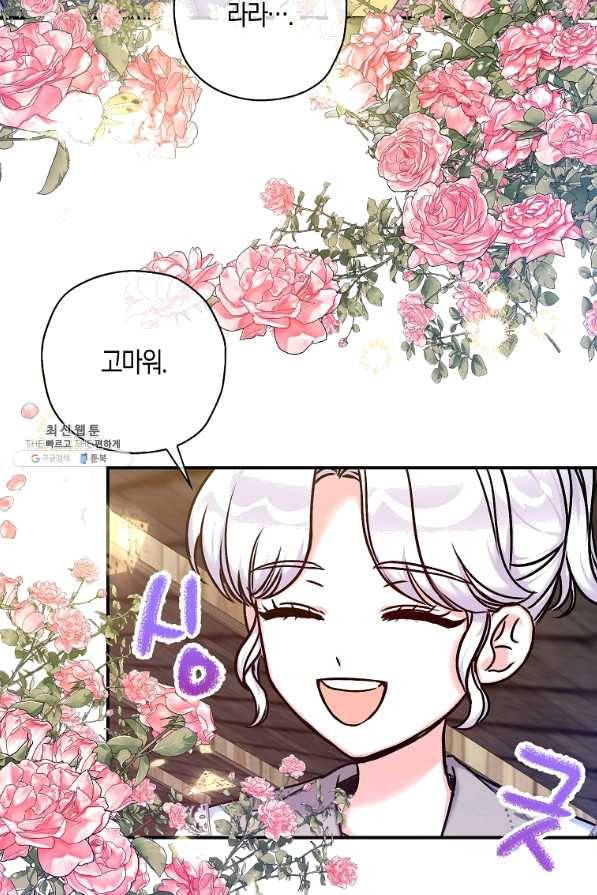 악녀의 딸로 태어났다 36화 12