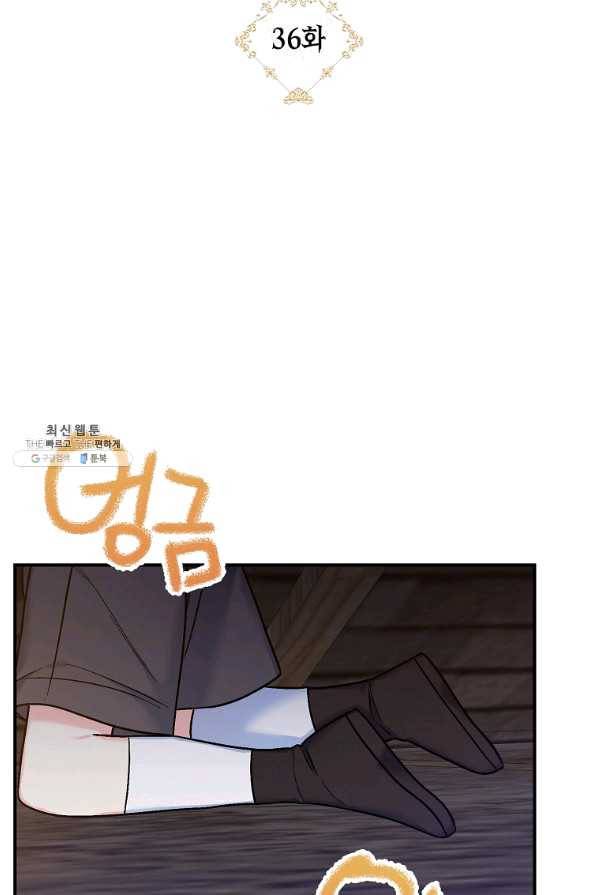 악녀의 딸로 태어났다 36화 14