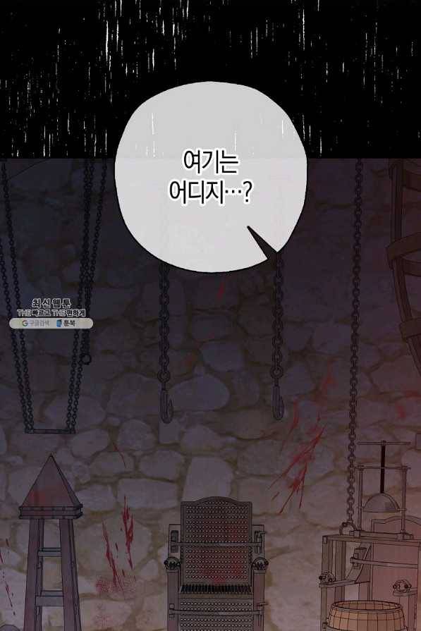 악녀의 딸로 태어났다 36화 17