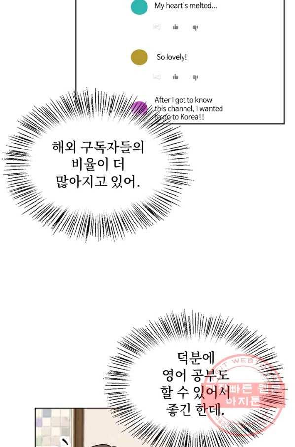 딸 바보가 되었습니다 55화 4