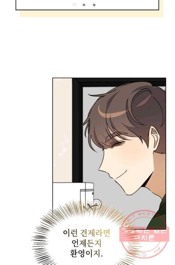 딸 바보가 되었습니다 55화 6