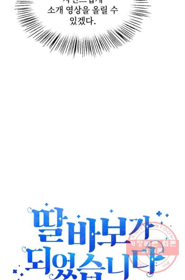 딸 바보가 되었습니다 55화 9