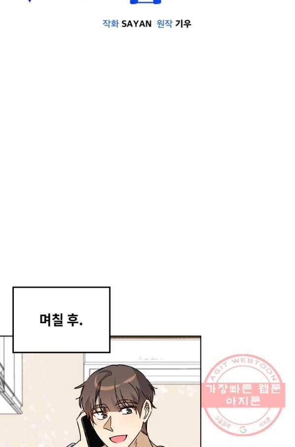 딸 바보가 되었습니다 55화 10