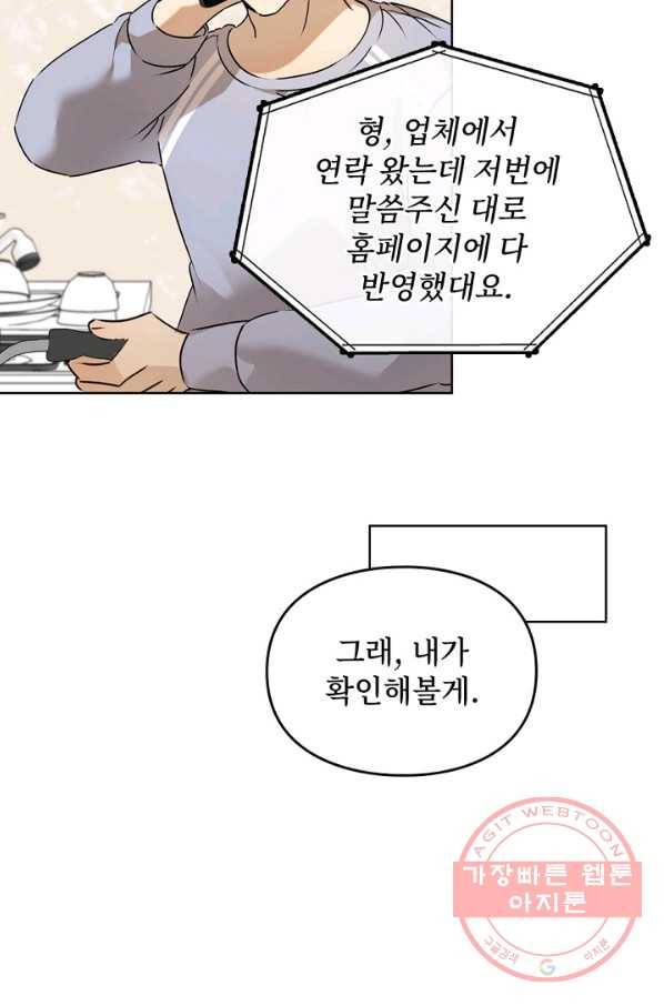 딸 바보가 되었습니다 55화 11
