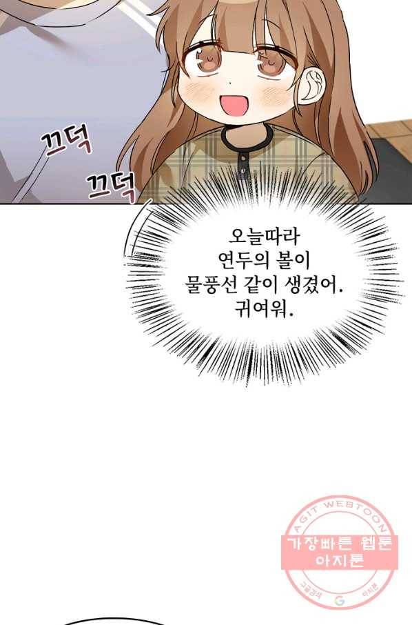 딸 바보가 되었습니다 55화 14