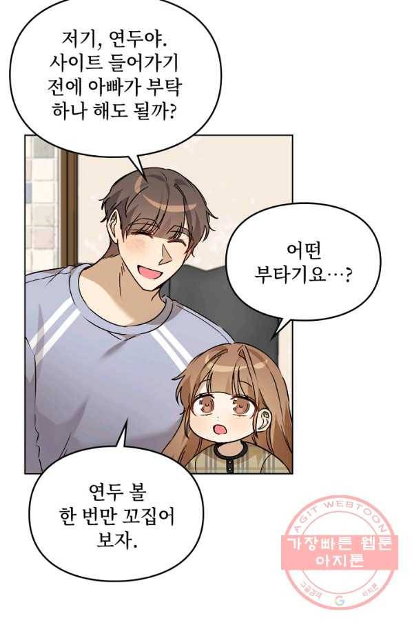 딸 바보가 되었습니다 55화 15