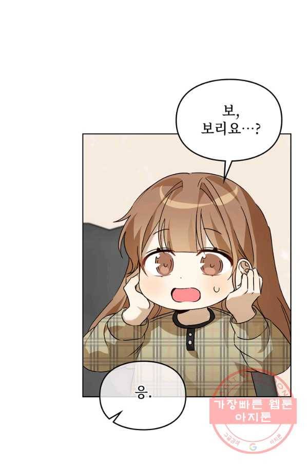 딸 바보가 되었습니다 55화 16
