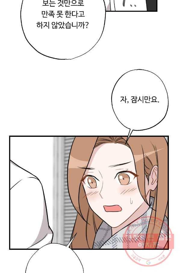 카니발 베이비 26화 5