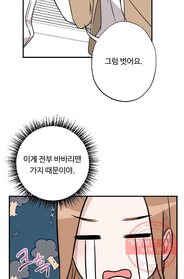 카니발 베이비 26화 8