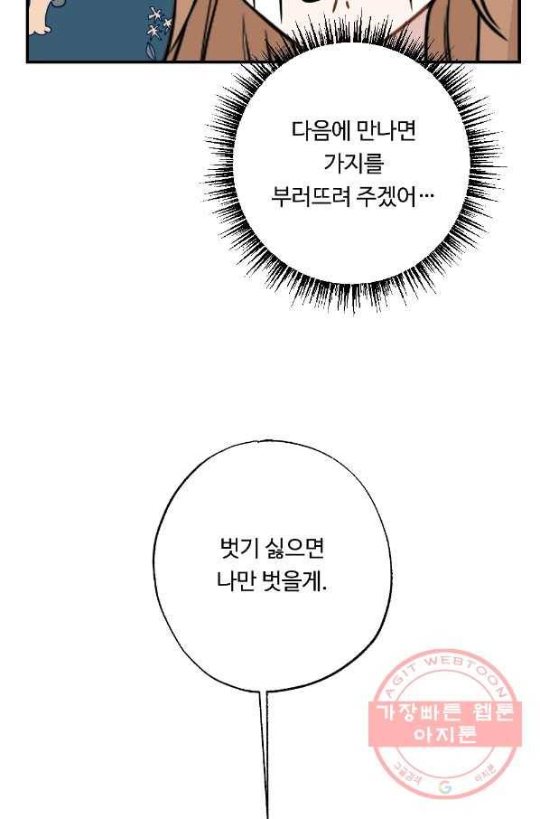 카니발 베이비 26화 9