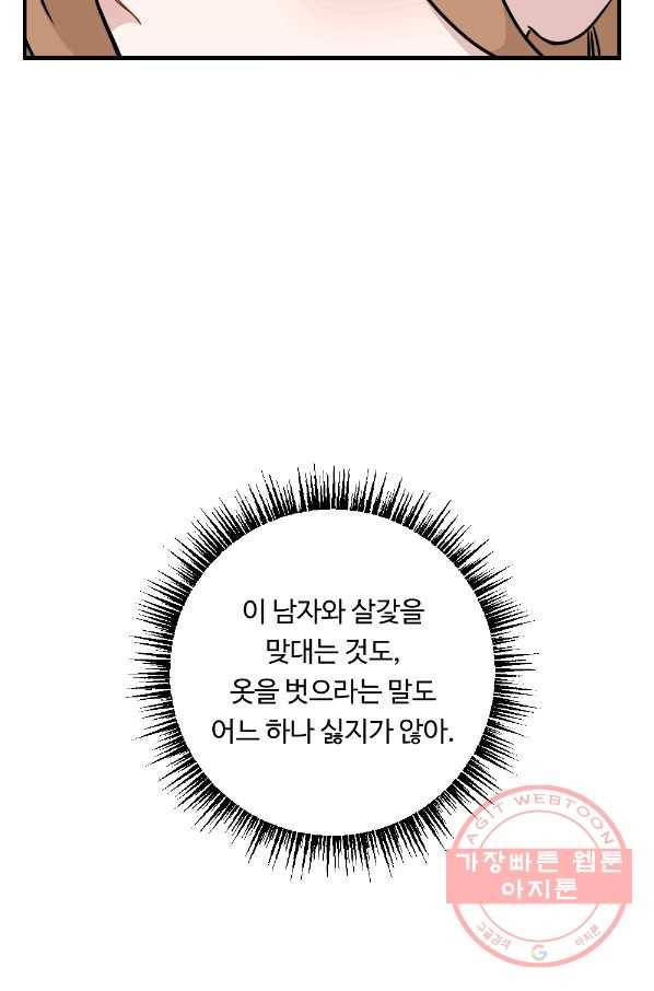 카니발 베이비 26화 21