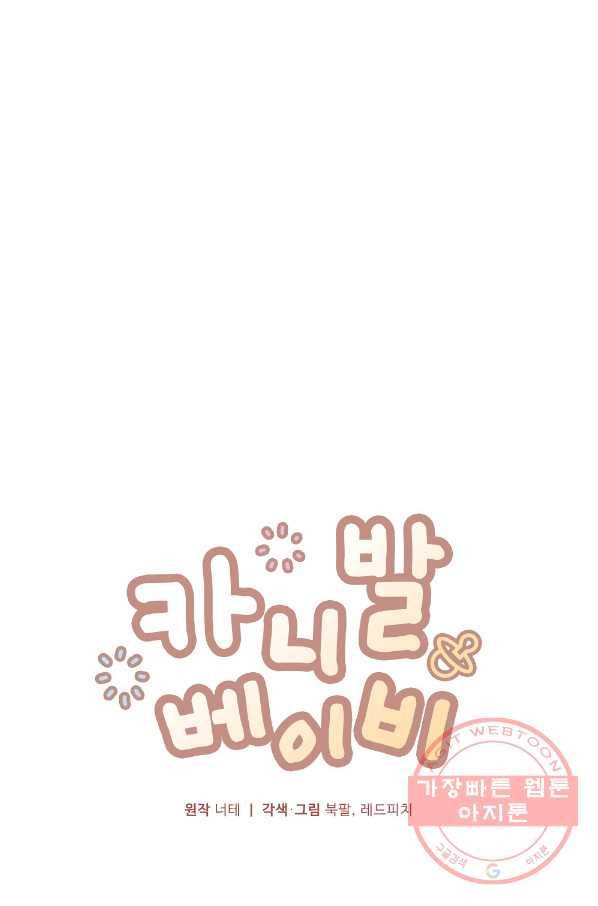 카니발 베이비 26화 22