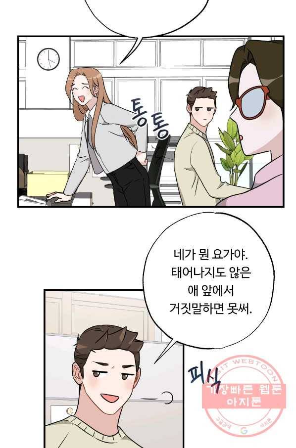 카니발 베이비 26화 26