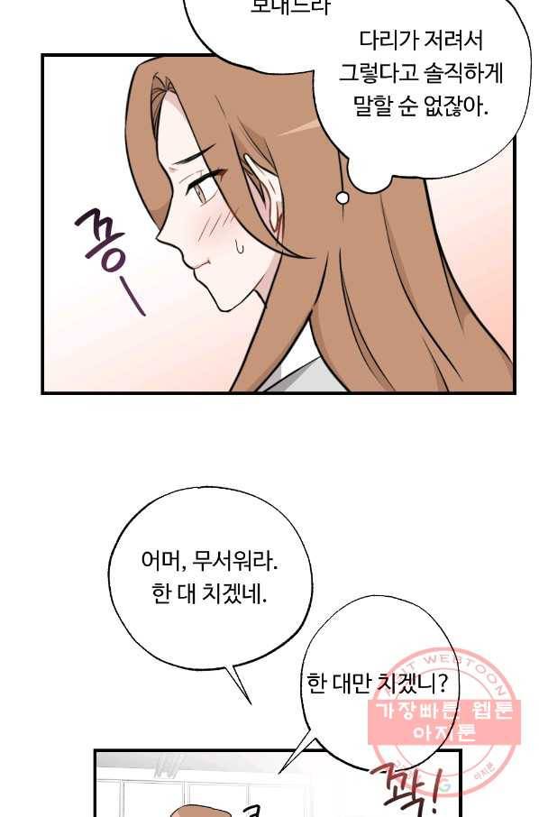 카니발 베이비 26화 28
