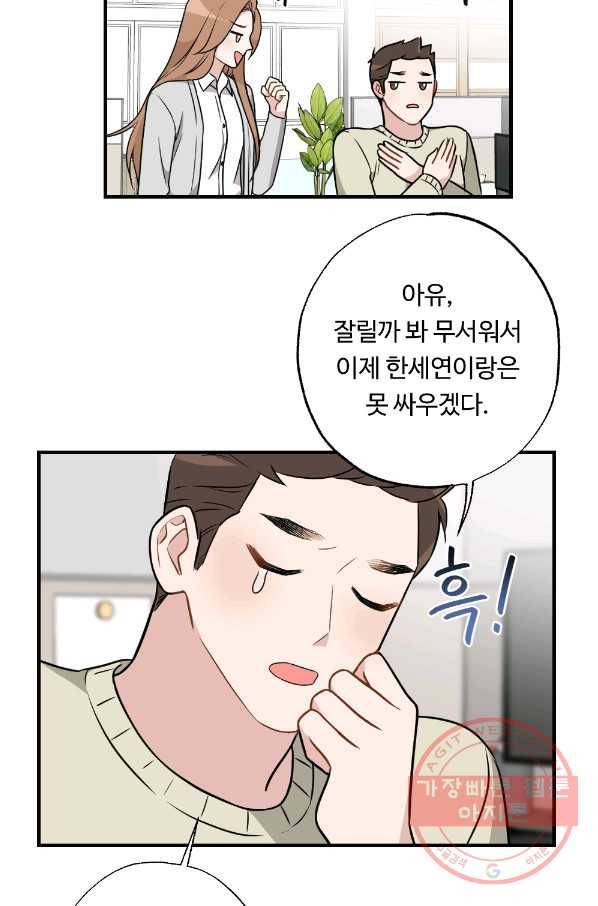 카니발 베이비 26화 29