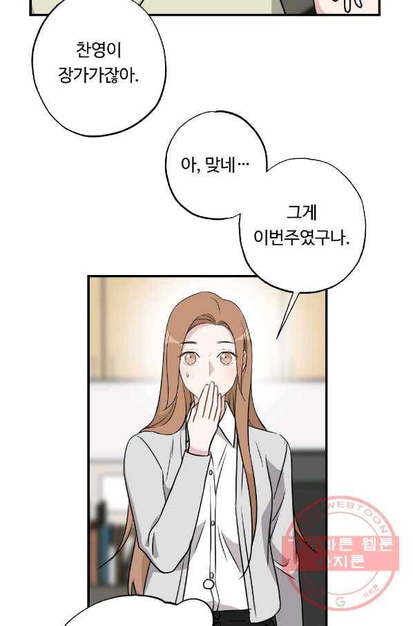 카니발 베이비 26화 34