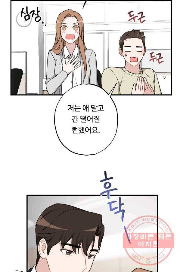 카니발 베이비 26화 39