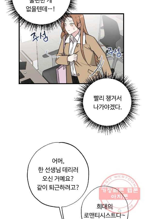 카니발 베이비 26화 42