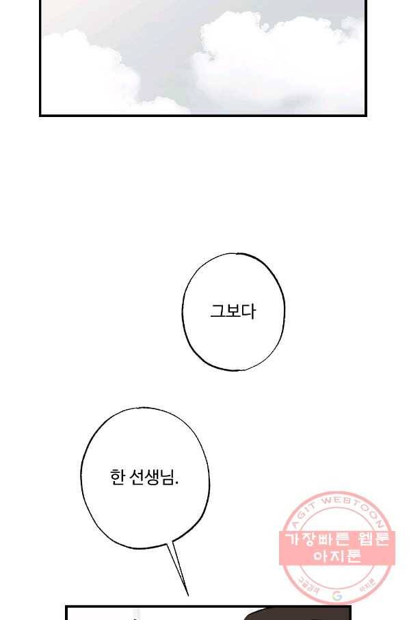 카니발 베이비 26화 51