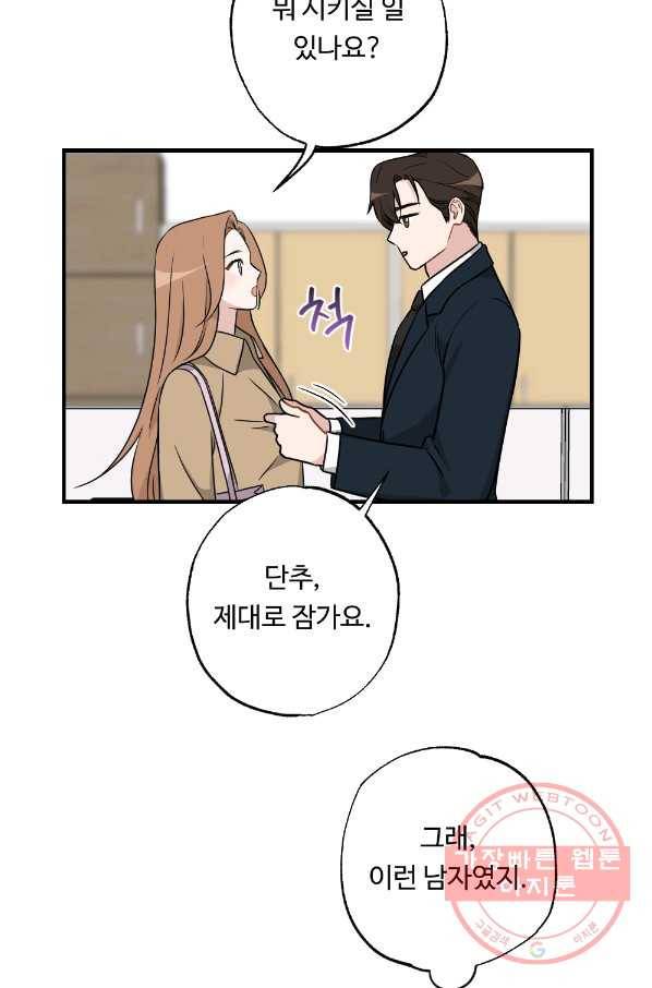카니발 베이비 26화 53