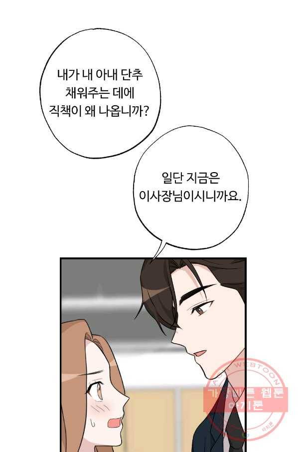 카니발 베이비 26화 55