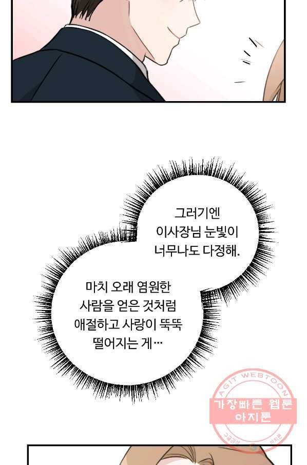 카니발 베이비 26화 61