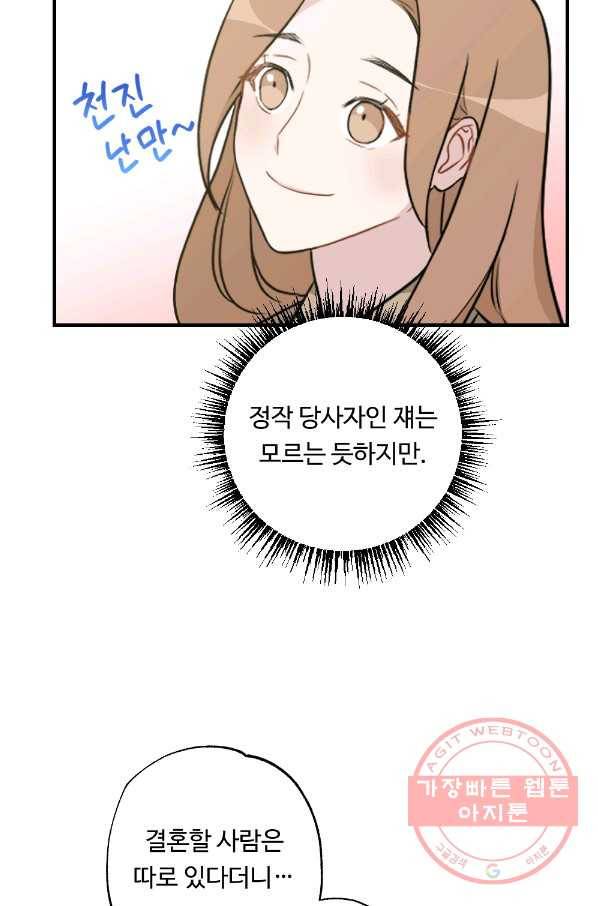 카니발 베이비 26화 62